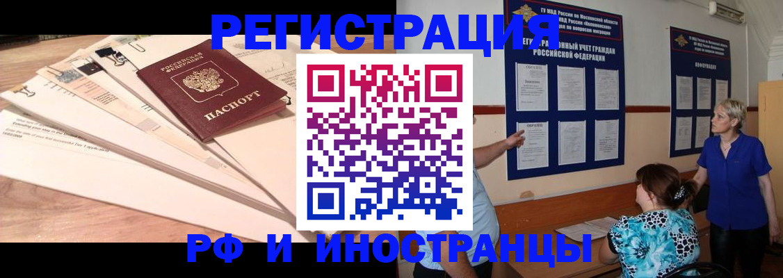 прописка штамп в Кодинске