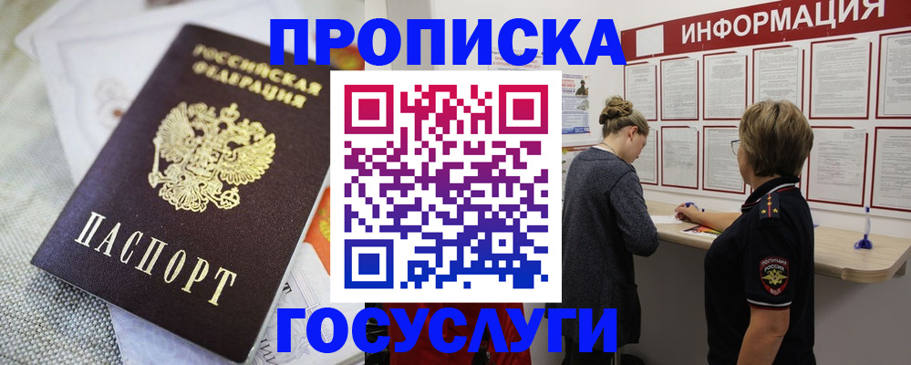 прописка регистрация в Кодинске