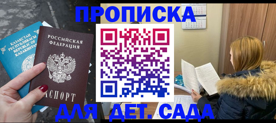 купить прописку в Кодинске