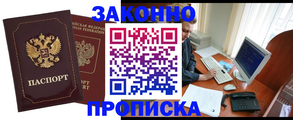 временная регистрация в Кодинске